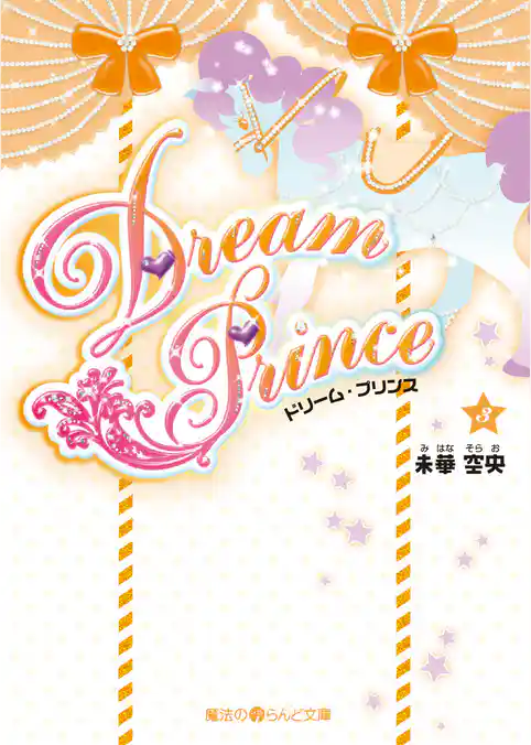 Dream Prince