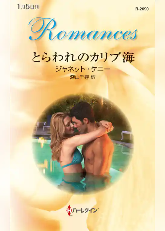 とらわれのカリブ海