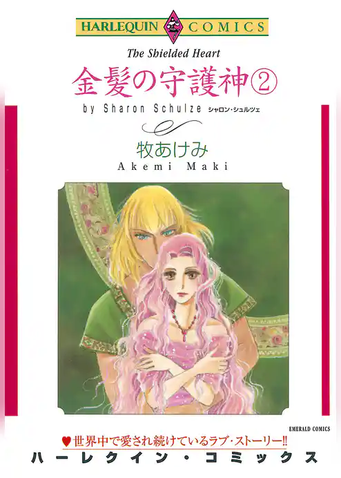 金髪の守護神