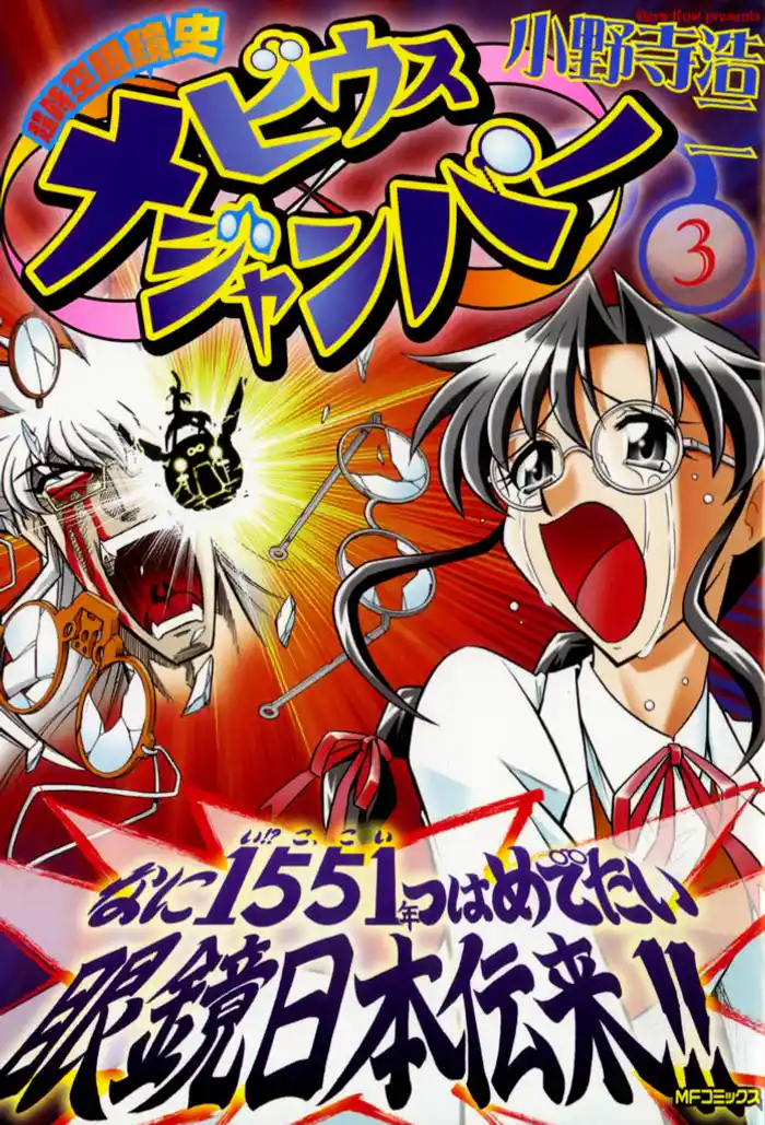 超時空眼鏡史 メビウスジャンパー 3