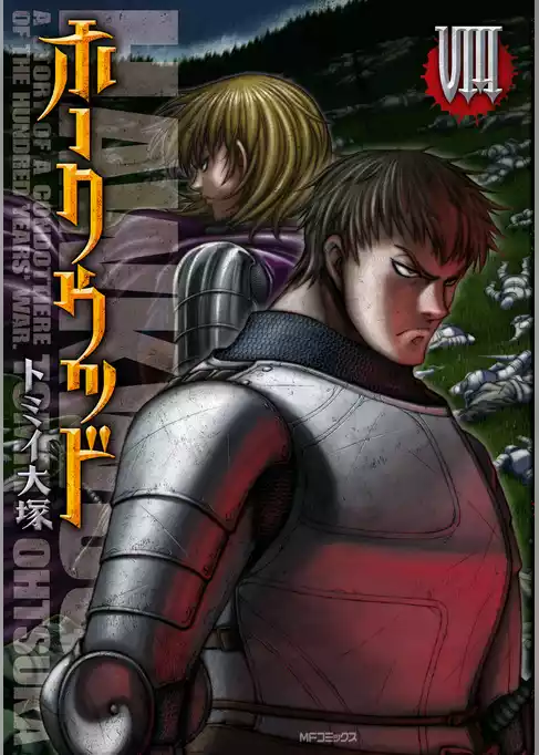 ホークウッド