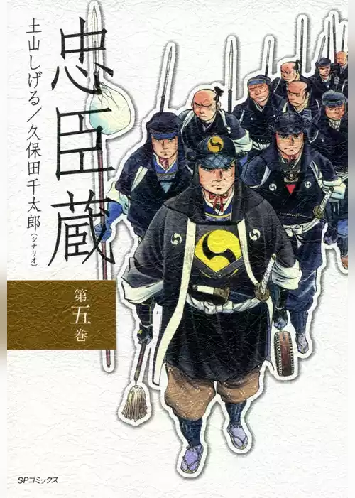 忠臣蔵