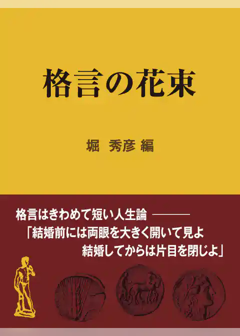 格言の花束