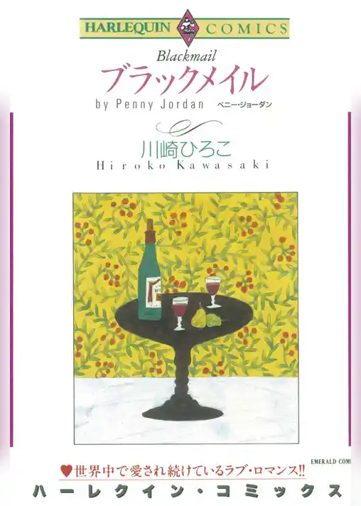 ブラックメイル