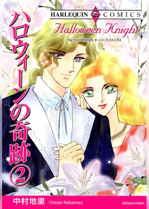 ハロウィーンの奇跡