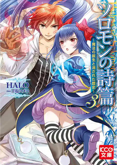 ソロモンの詩篇