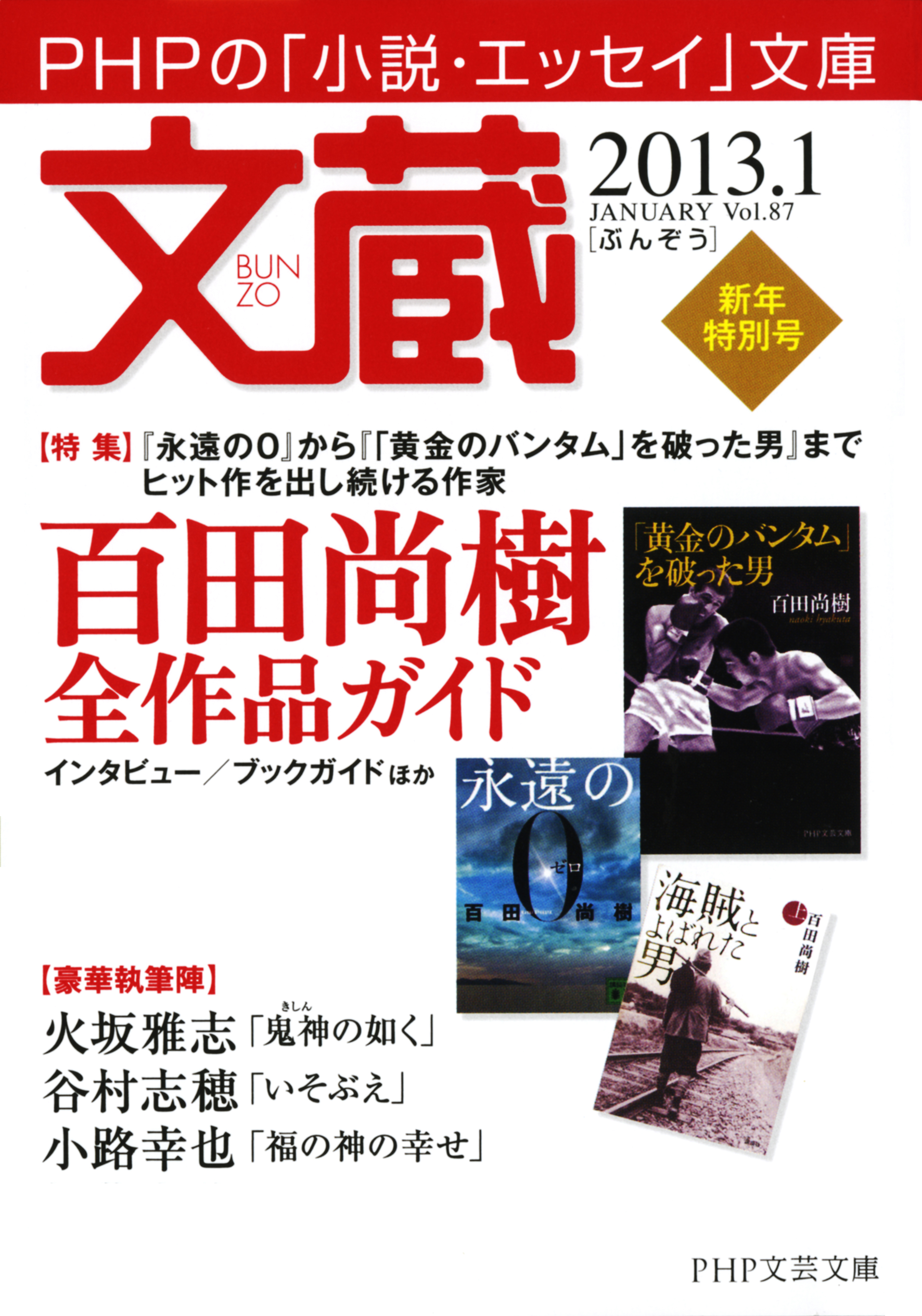 文蔵 2013．1(書籍) - 電子書籍 | U-NEXT 初回600円分無料