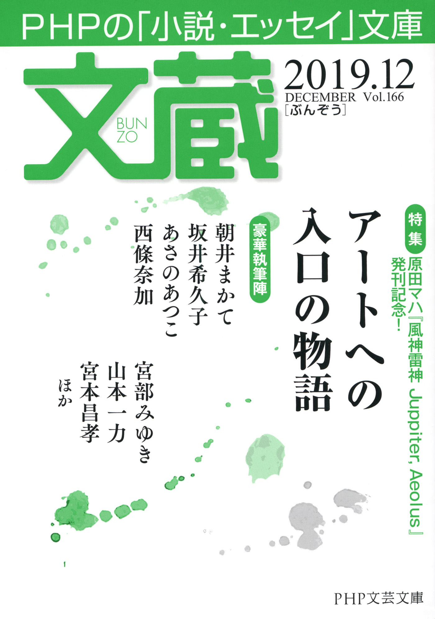 文蔵 2019．12(書籍) - 電子書籍 | U-NEXT 初回600円分無料