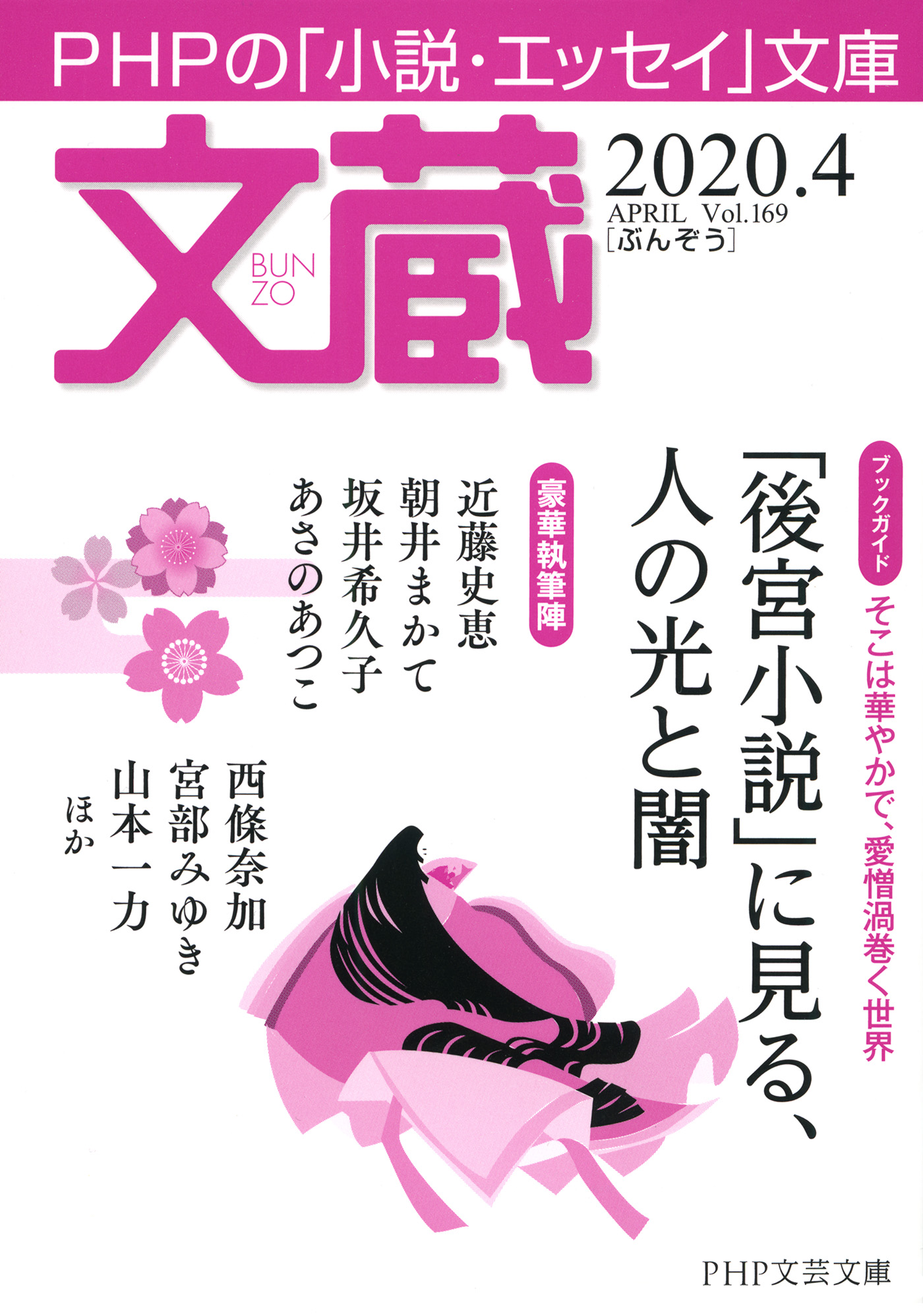 文蔵 2020．4(書籍) - 電子書籍 | U-NEXT 初回600円分無料