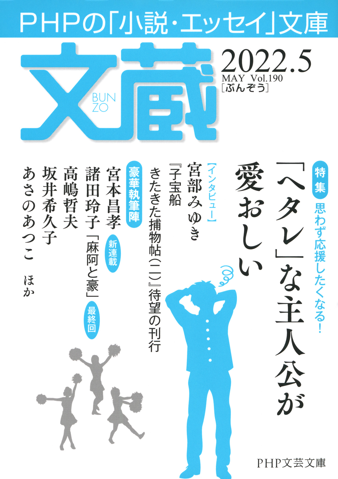 文蔵 2022．5(書籍) - 電子書籍 | U-NEXT 初回600円分無料