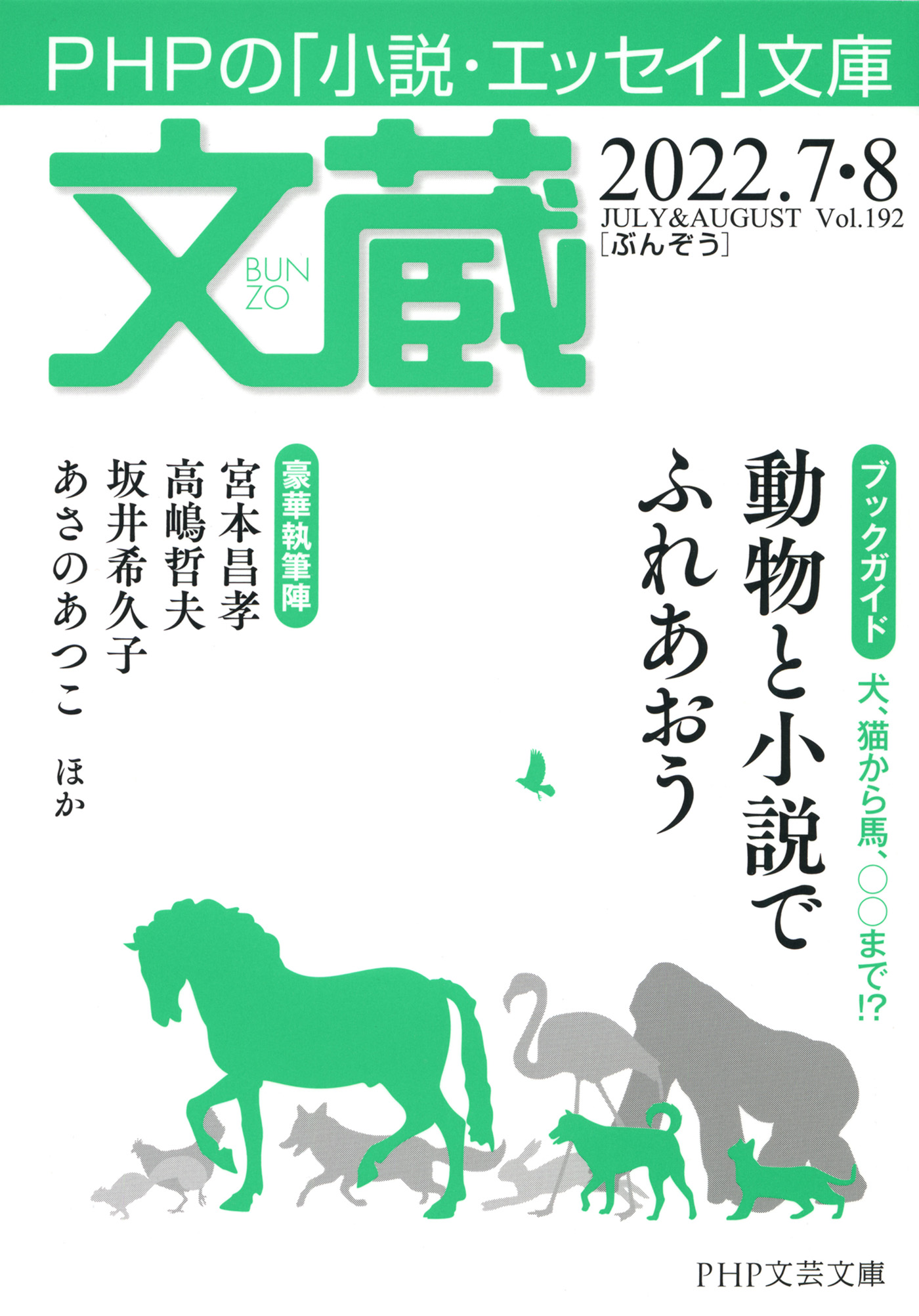 文蔵 2022．7・8(書籍) - 電子書籍 | U-NEXT 初回600円分無料