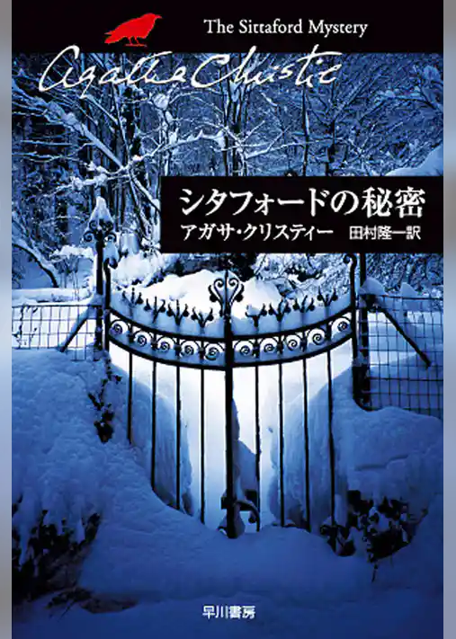 シタフォードの秘密