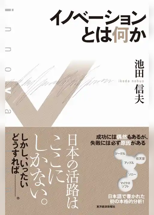 イノベーションとは何か