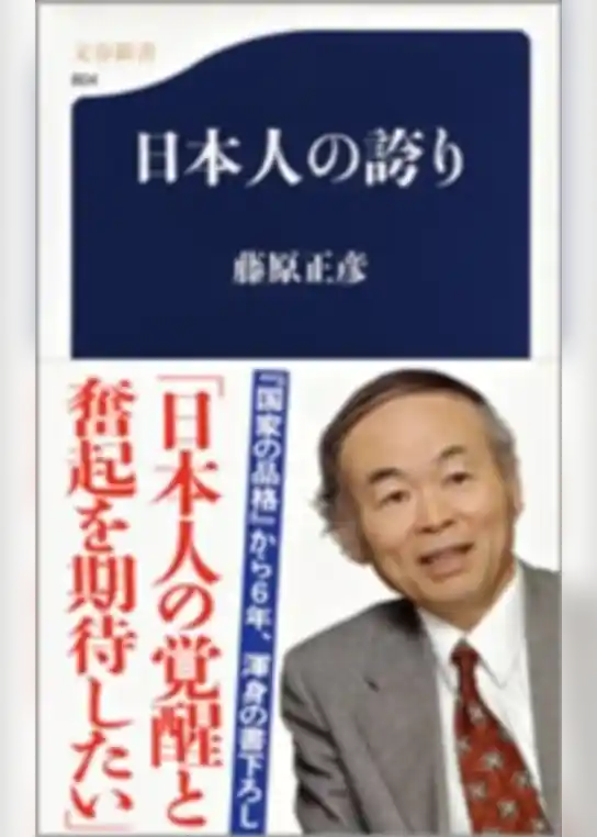 日本人の誇り