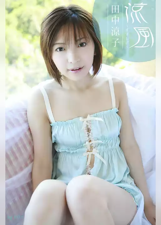 涼風～すずしげ～　田中涼子