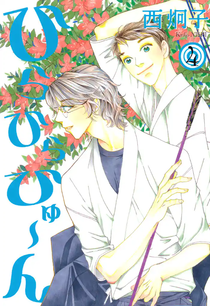 ひらひらひゅ~ん(4)