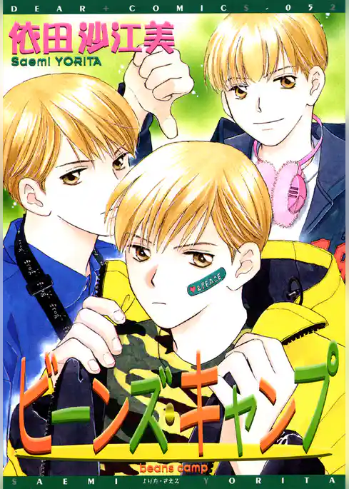 ビーンズ・キャンプ