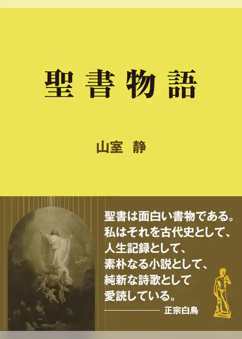 聖書物語