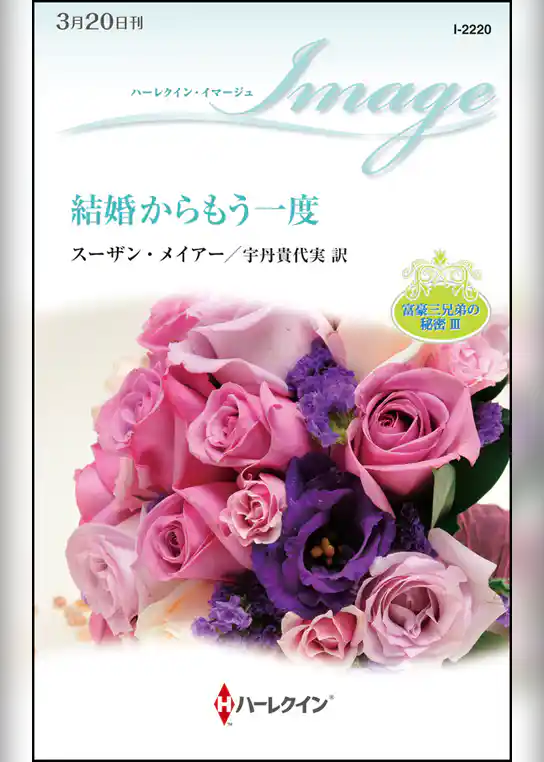 富豪三兄弟の秘密