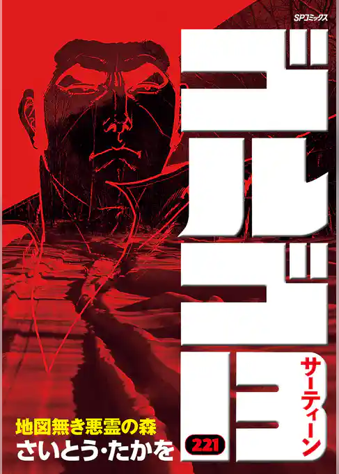 ゴルゴ13