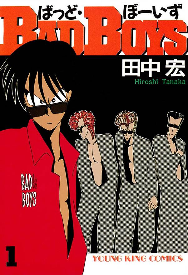 BADBOYS×女神の鬼(心火 一(1)) | 無料マンガ - 電子書籍 | U-NEXT