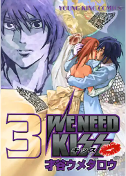WE NEED KISS