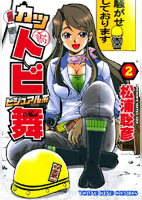 カットビビジュアル系　舞