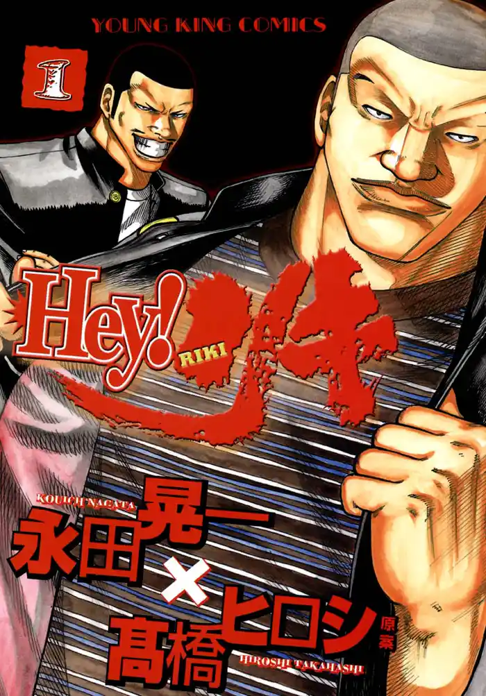 第1話 花椿高校2年F組 早乙女 力!(1)