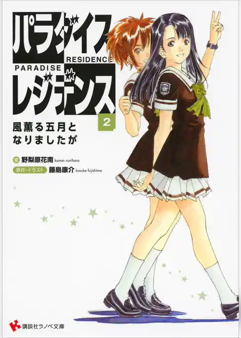 パラダイスレジデンス