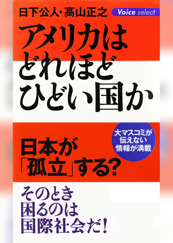 アメリカはどれほどひどい国か