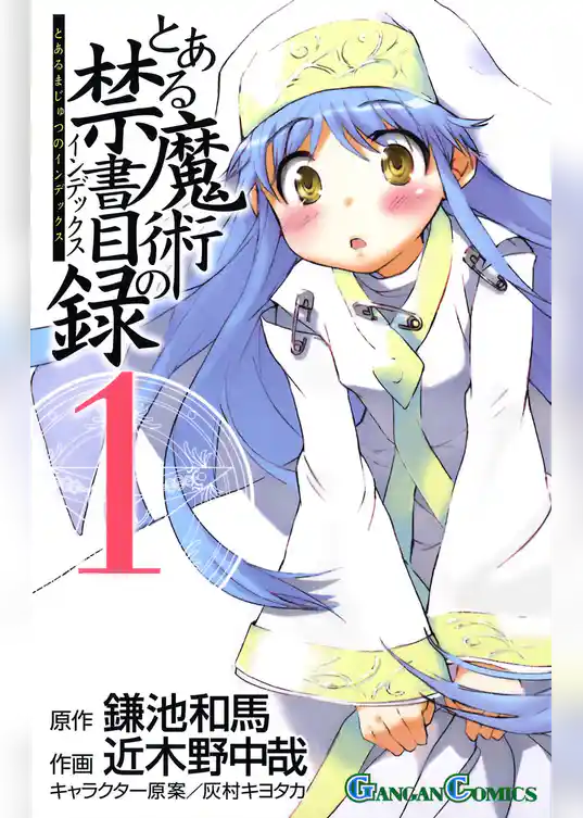 とある魔術の禁書目録