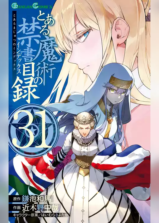 とある魔術の禁書目録