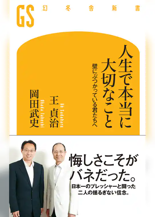 人生で本当に大切なこと
