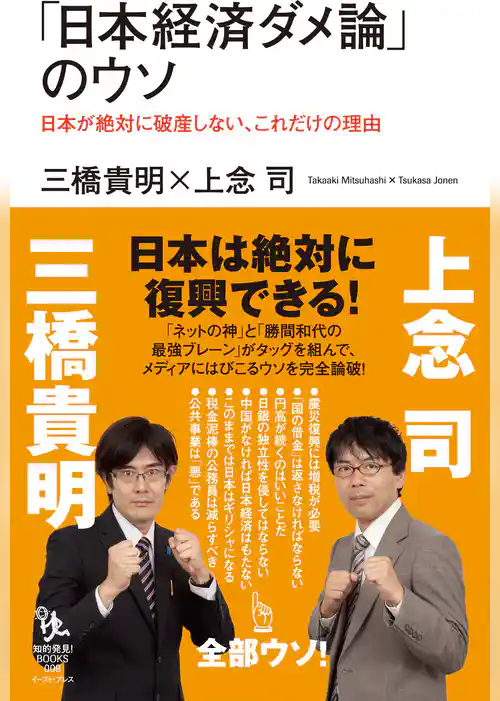「日本経済ダメ論」のウソ