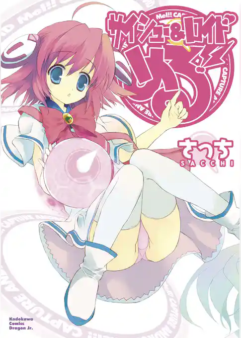 サイシュー＆ロイド める！！