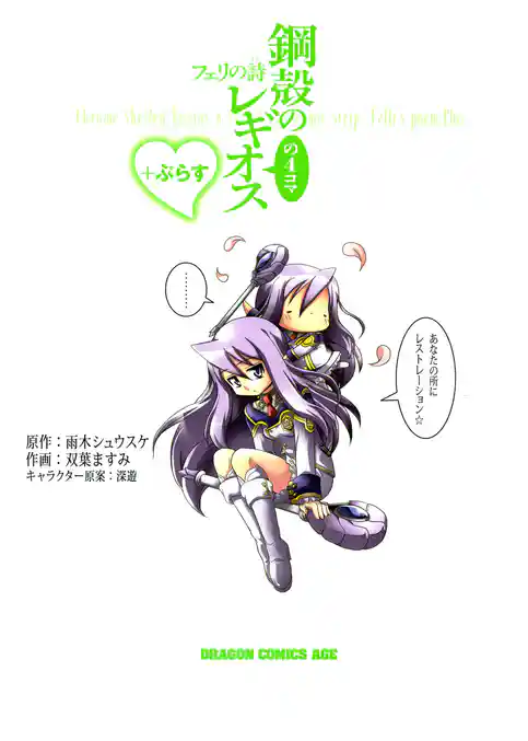 鋼殻のレギオスの4コマ