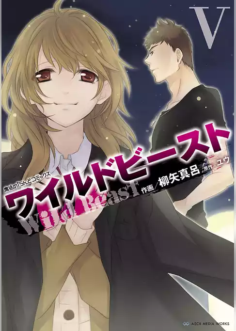 ワイルドビースト