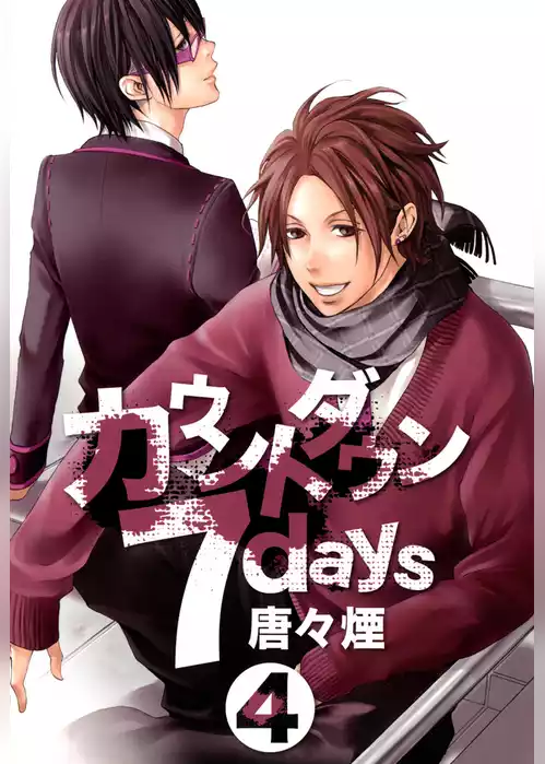 カウントダウン 7days