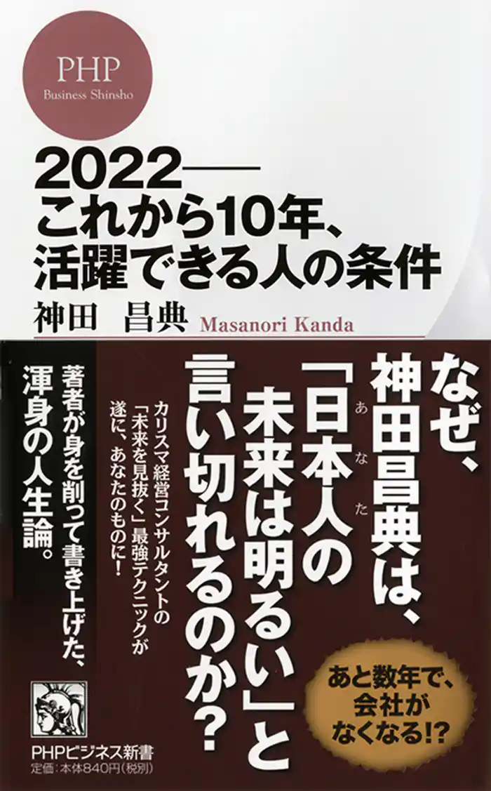 2022――これから10年、活躍できる人の条件