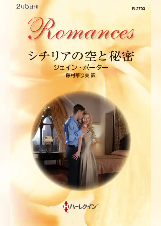 シチリアの空と秘密