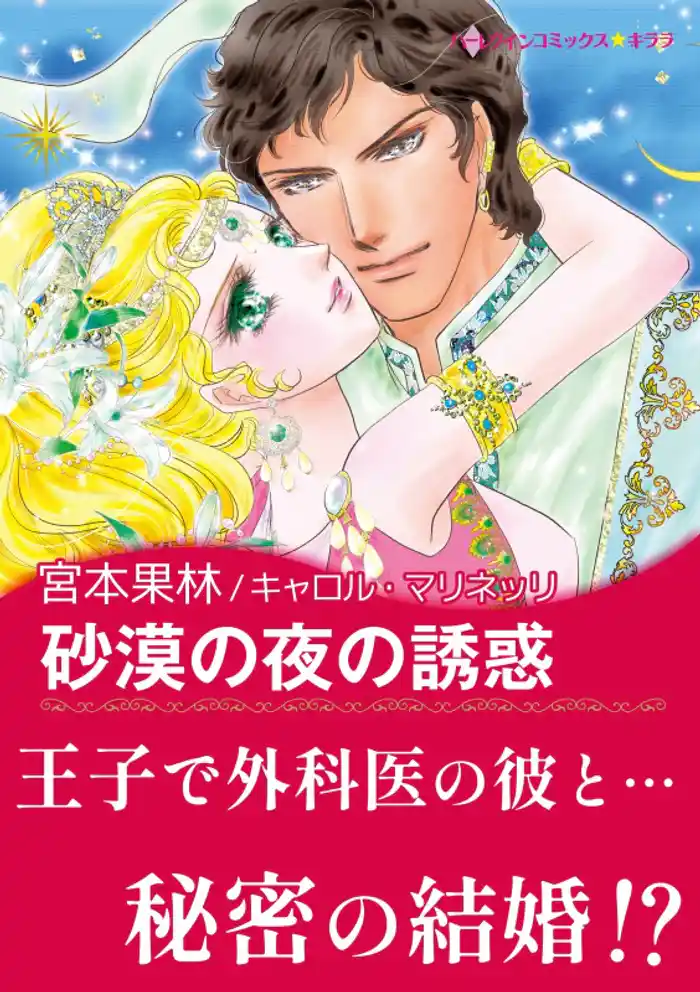 砂漠の夜の誘惑【あとがき付き】