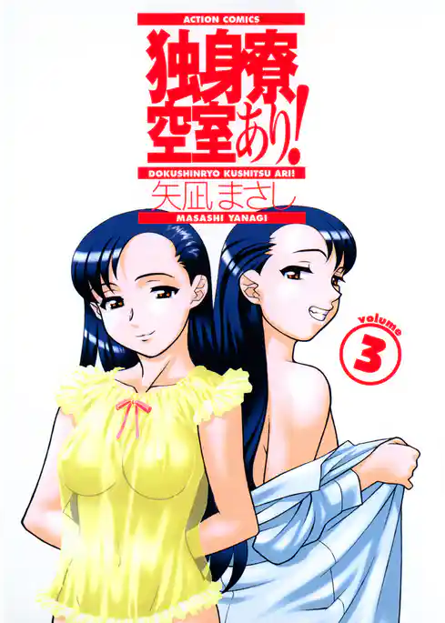 独身寮空室あり！