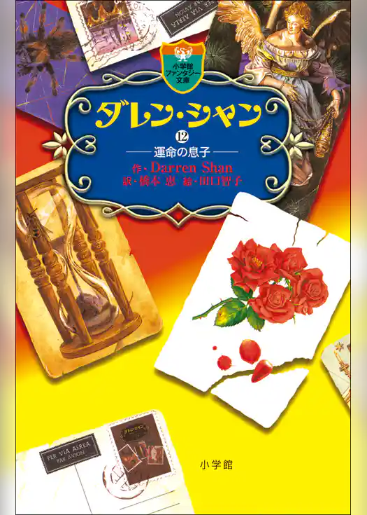 ダレン・シャン