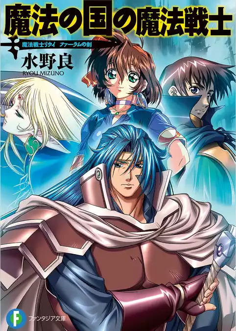 魔法戦士リウイ