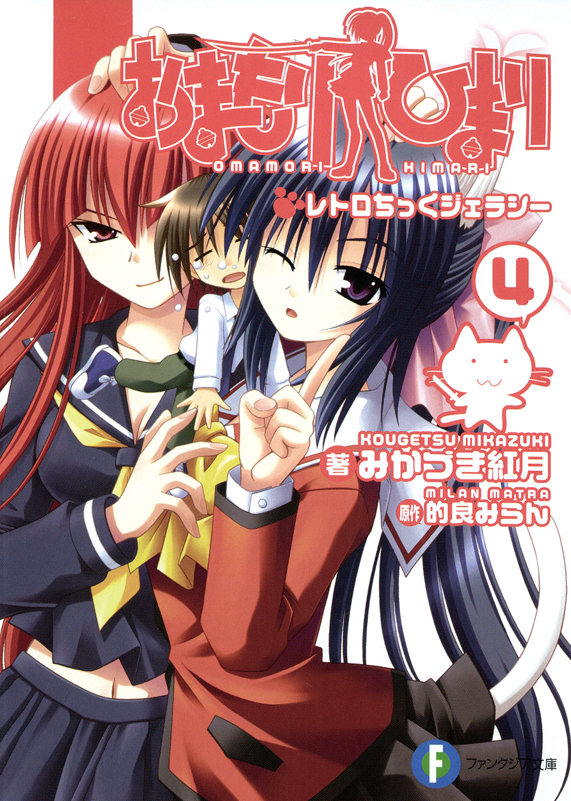 おまもりひまり(ラノベ) - 電子書籍 | U-NEXT 初回600円分無料