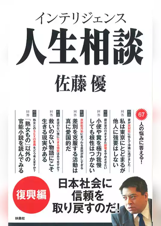 インテリジェンス人生相談