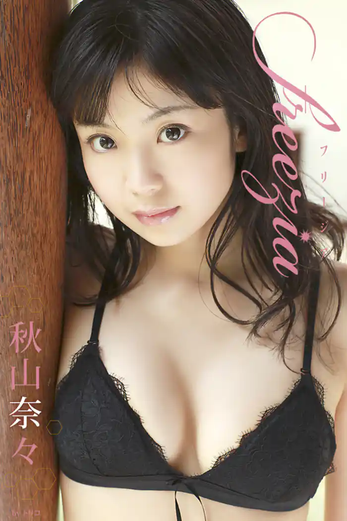 freezia　秋山奈々