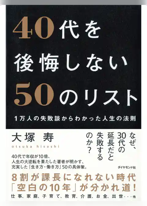 40代を後悔しない50のリスト