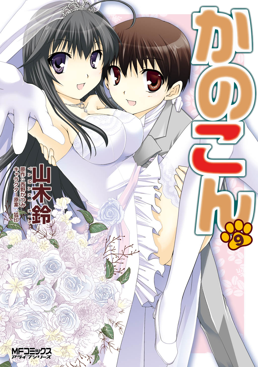 かのこん(ラノベ) - 電子書籍 | U-NEXT 初回500円分無料