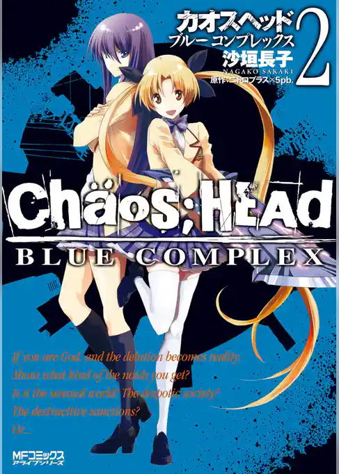 CHAOS；HEAD-BLUE COMPLEX-